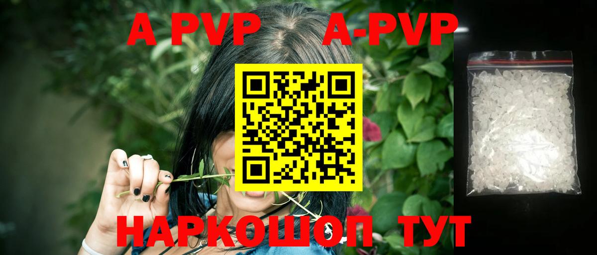Волжск  Alpha PVP VHQ  A PVP VHQ  Альфа ПВП  APVP крисы CK  Вход с VPN 