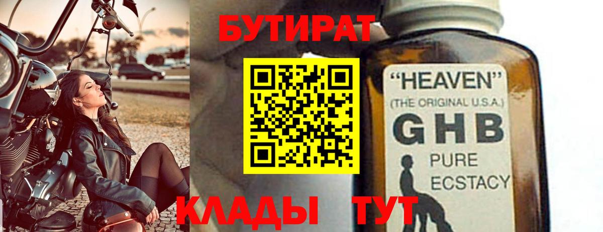 Волжск  Бутират BDO  Вход с VPN 