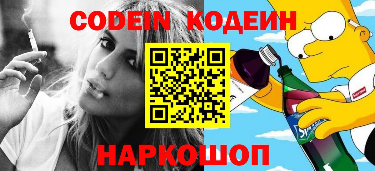Волжск  Кодеин напиток Lean (лин)  Вход с VPN  Кодеин напиток Lean (лин) 