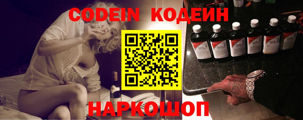 Кодеиновый сироп Lean напиток Lean (лин) Волжск