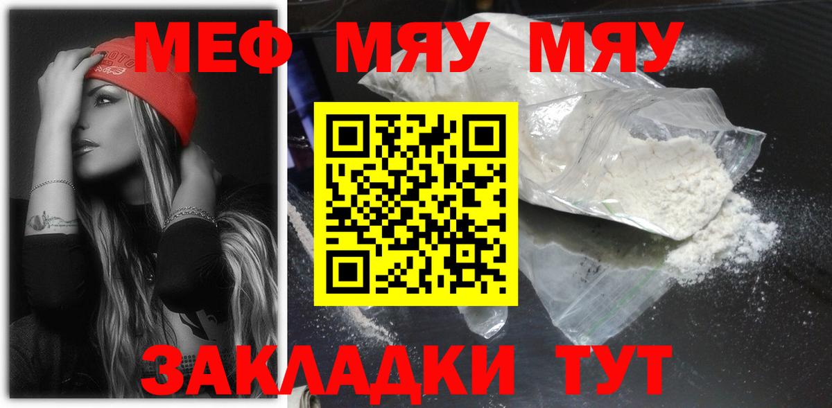 Меф мука Волжск