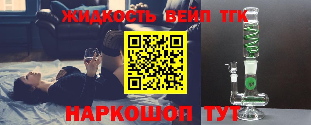 ТГК жижа Волжск